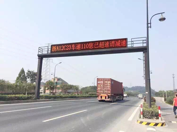 杭州320国道安装的测速抓拍车牌速度信息显示屏